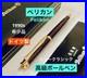 Out_of_print_rare_Pelikan_luxury_ballpoint_pen_New_Classic_1990sPELIKAN_01_tb