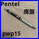 Rare_Pentel_Pentel_PWP15_pwp15_mechanical_pen_a1ee16_01_rk